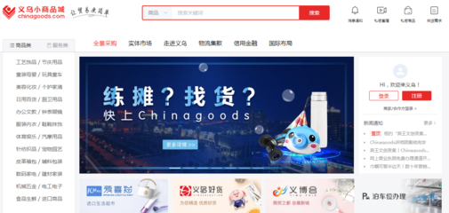 义乌小商品城与阿里巴巴握手联姻 复盘这十年"爱恨情仇"